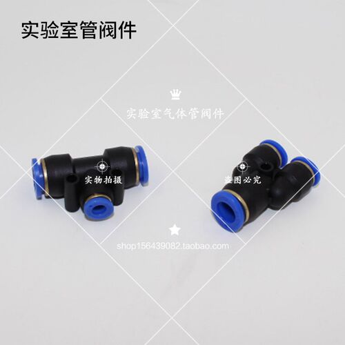 快插三通 快插接头 快速接头 T型三通 Y型三通  快插变径三通