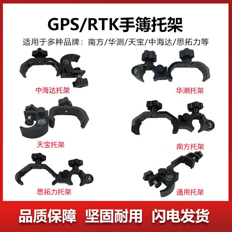 华测RTK手薄托架南方h5手簿托架X3手簿中海达GPS手薄托架品质通用