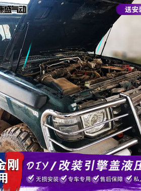 猎豹黑金刚 奇兵 6481改装引擎发动机盖液压杆 前自动支撑 气弹簧