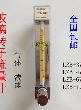 玻璃转子流量计气体浮子空气流量计水液体管道式LZB-3WB/4WB/6WB