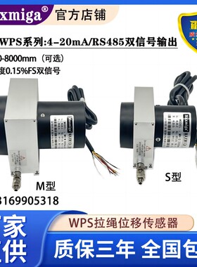 米贺MPS拉绳位移传感器高精度位移传感器拉线编码器 闸门开度仪