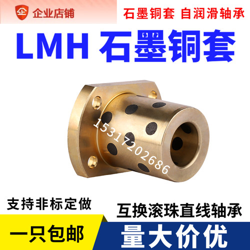 替代直线轴承石墨铜套H对切法兰LMH6 8 10 12 16 20 25 30 35 40