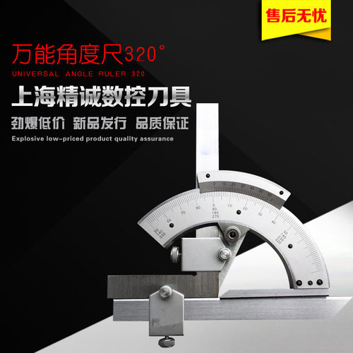 上海量具 /申量万能角度尺0-320 0-360度 万能量角器游标角度尺测