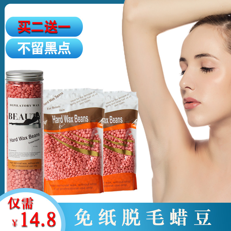 巴西脱毛蜜蜡豆男女专用热蜡脱毛膏撕拉式私处全身阴毛面部不永久