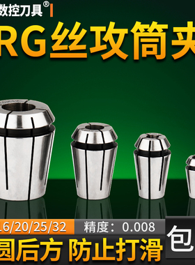 ER丝攻专用夹头方口设计弹簧夹头钢性攻丝数控多孔钻ERG攻丝筒夹