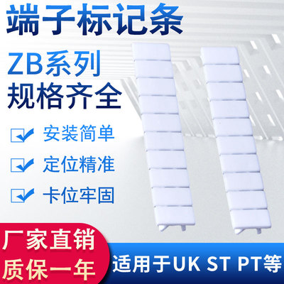 UK2.5B号码标记条印字5N10N16N UK接线端子ZB4/5/6/8/10/12标识条
