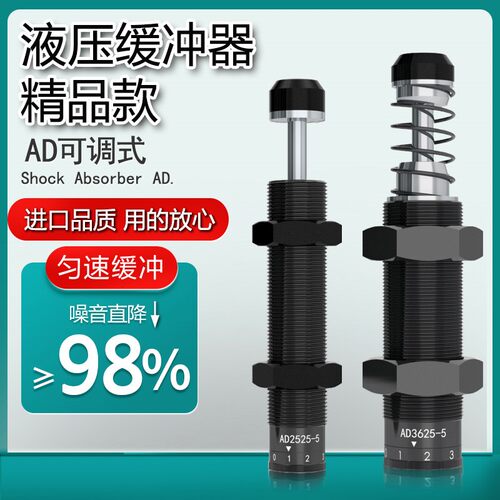 可调液压油压缓冲器ACJ/AD1210/1410/14162020/2525/3650/4250 -5