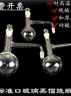 标准口蒸馏烧瓶500ml1000ml2000ml蛇形冷凝管 标准件蒸馏装置