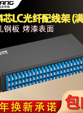 顶臻72口144芯LC加厚光纤配线架终端盒光缆线尾纤熔接盒ODF接线盒