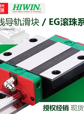 HIWIN上银直线导轨滑块低组装线轨EGH/EGW15 20 25 30 35CA满包邮