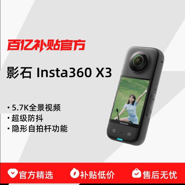影石Insta360 X3全景运动相机8K高清360防抖摩托车滑雪运动相机