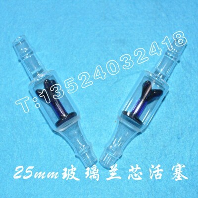 25毫米 玻璃单项自动活塞/兰芯活塞/白芯活塞/单向阀 直径25mm