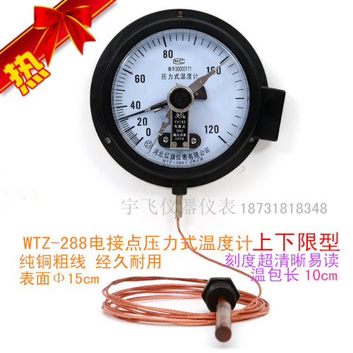 新款红旗WTZ-288电接点压力式温度计上下限远传高温报警变油温表