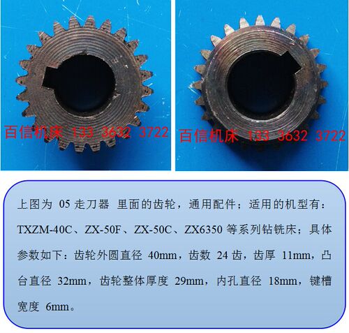 滕州产钻铣床ZX40C,ZX50C/F,ZX7550CW,走刀器(走刀箱)进给齿轮