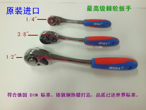 WIGA台湾威力钢葫芦棘轮扳手快速正反万向快脱RS-102P/103P/104P