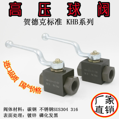 派克PARKER贺德克HYDAC标准KHB-G1/2 内螺纹手动液压高压球阀4分