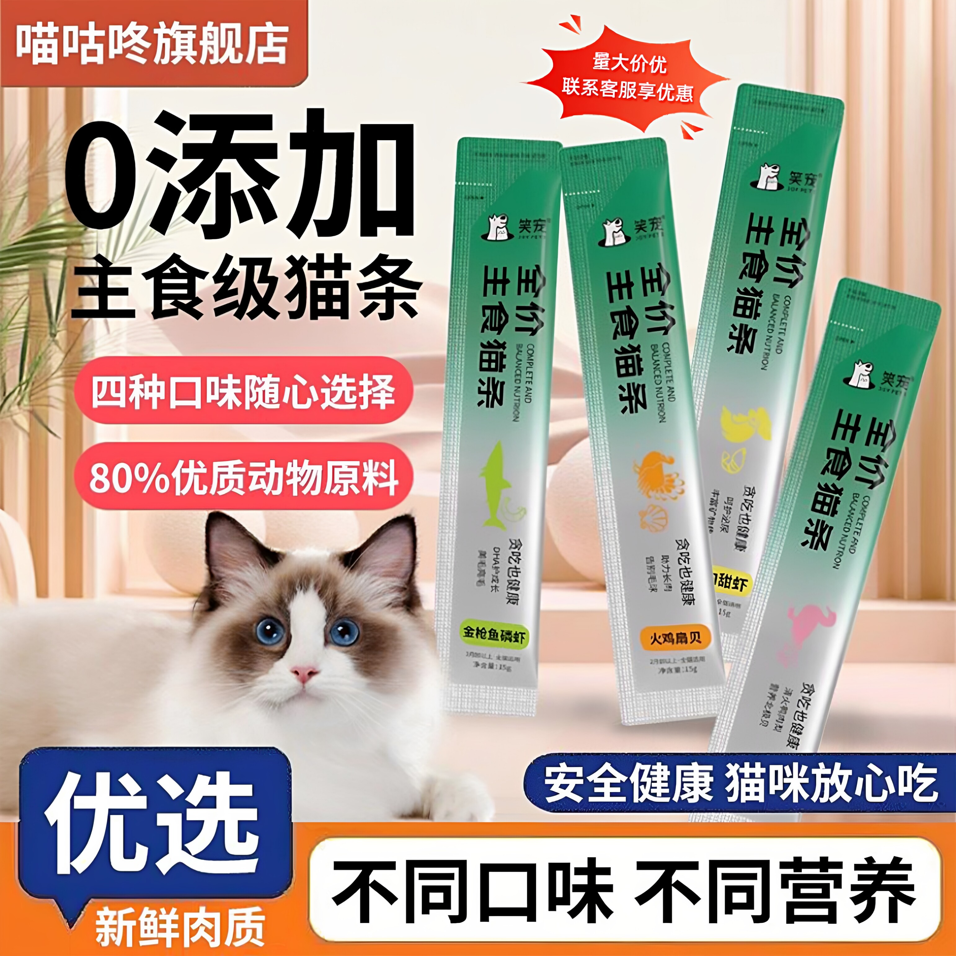 笑宠猫条猫咪零食主食营养湿粮