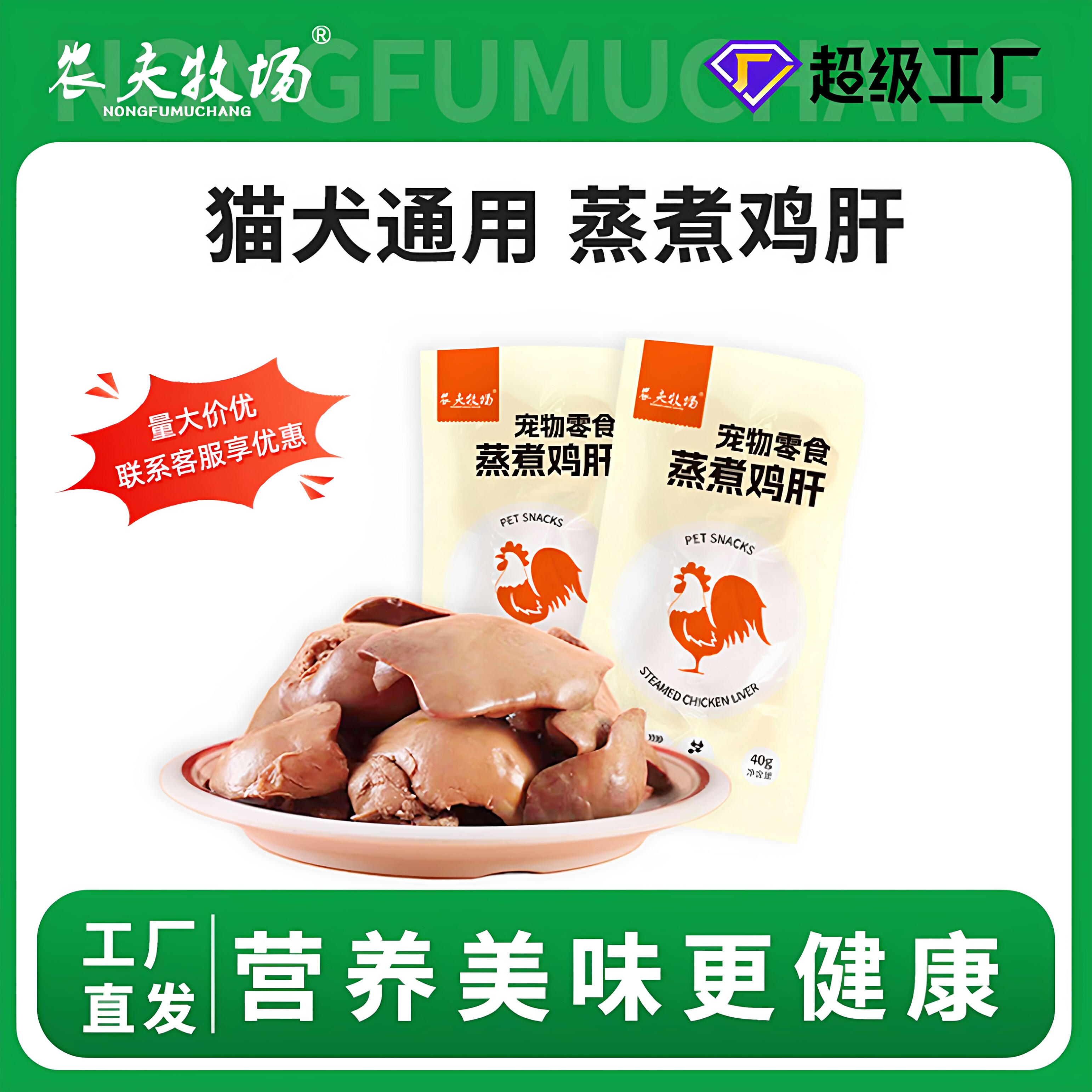宠物蒸煮鸡肝猫狗即食营养零食