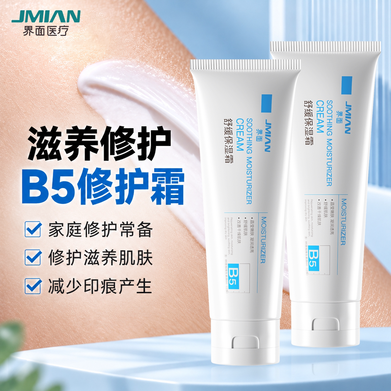 界面维生素b5春夏季补水保湿舒缓保湿霜护肤霜舒缓大干皮