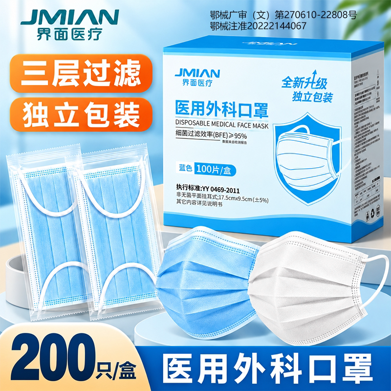 界面灭菌级防护口罩一次性独立包装外科医疗口罩旗舰正品医用口罩