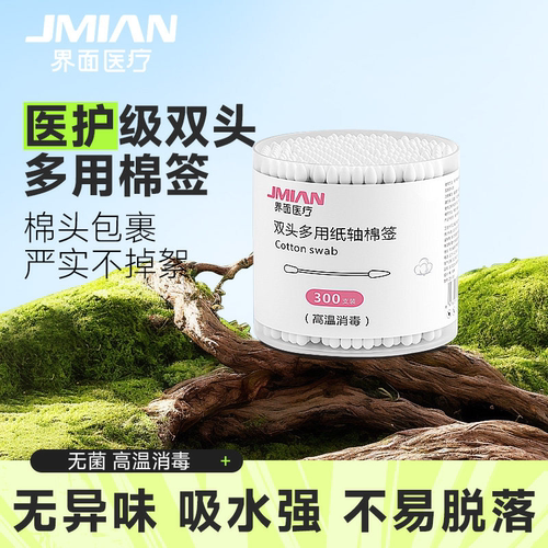 界面双头棉签尖头圆头化妆用棉棒