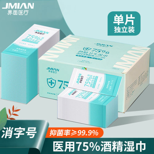 界面酒精消毒湿巾卫生杀菌独立装
