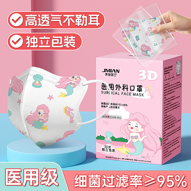 界面医疗外科口罩3d立体儿童学生图片