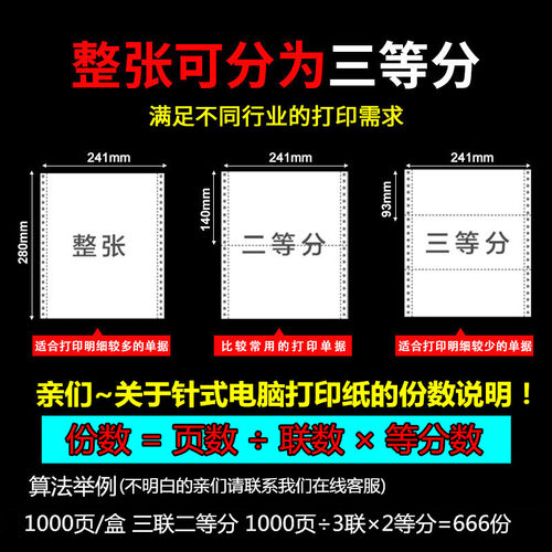 针式电脑打印纸一联二联q三联四联五联两联一等分二等分三等分足