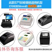 .50热敏纸 收银机打印纸小票据热敏打印纸热敏收银纸57 包邮