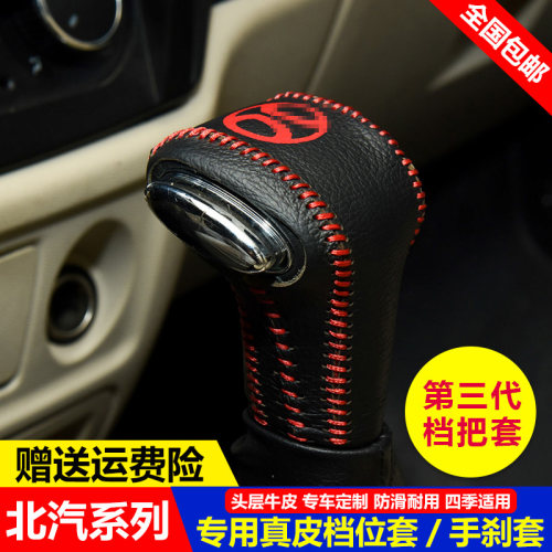 14-18款北汽绅宝X35 X25挂档位套D70 X65DP50挡把套手刹排挡杆皮