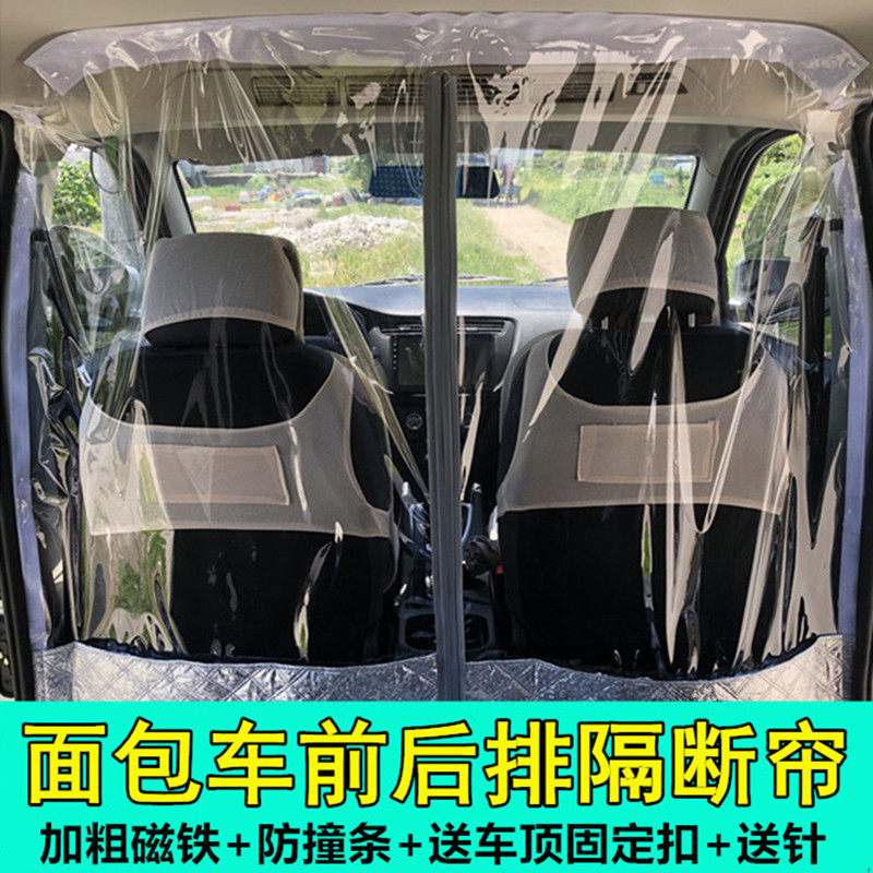 汽车面包车内五菱k荣光宏光之光长安金杯海狮空调隔离冷热板隔断,汽车用品/电子/清洗/改装,车用窗帘,淘宝优惠券,粉丝福利购,淘宝优惠卷