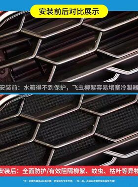 19 20 21 j22 23款雪佛兰科鲁泽水箱防虫网防鼠蚊虫柳絮中网保护