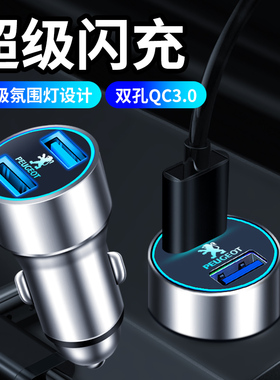 标致5008/2008/308/2v07/307/4008车载手机充电器快充点烟器转换