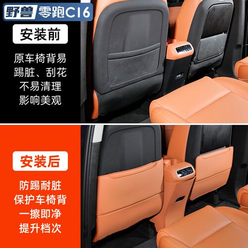 适用零跑C16座椅防踢垫s车内用品装饰专用改装后排防护垫汽车配件
