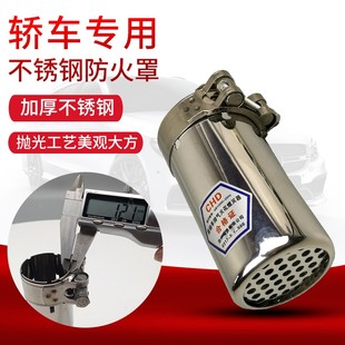 304不锈钢防火罩 汽车排气y管防火帽加厚叉车阻火器轿车火星熄灭