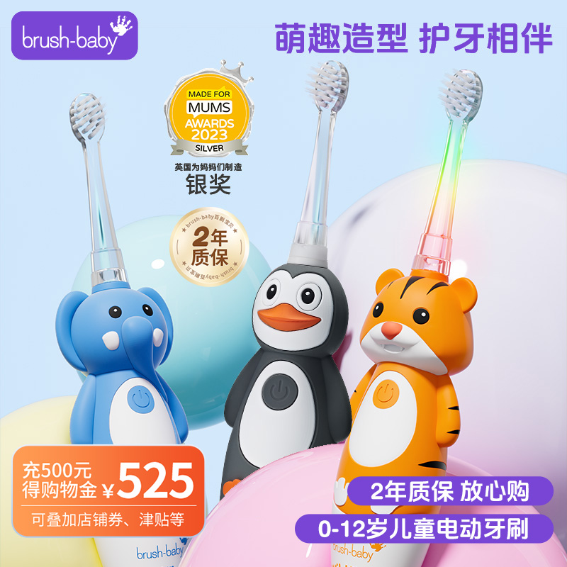 brushbaby百刷宝贝儿童电动牙刷2岁两岁专用宝宝3到6到12岁以上
