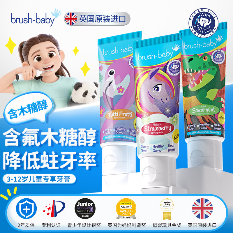 brushbaby百刷宝贝英国进口含氟水果味儿童牙膏3岁及以上适用