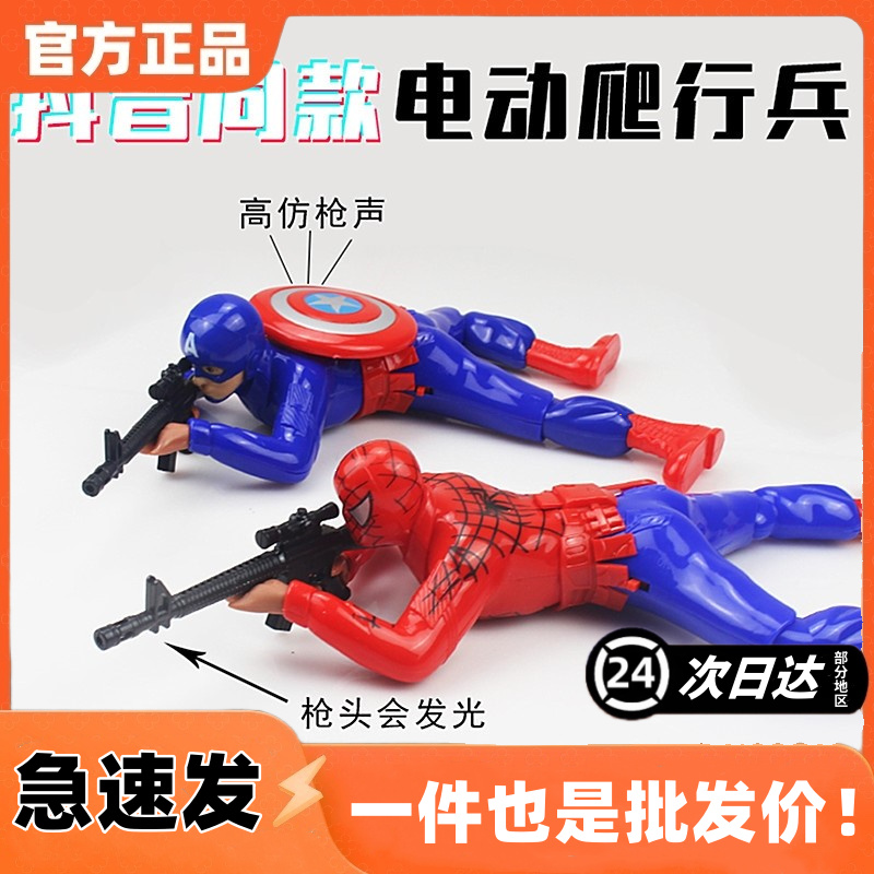 爬行士兵打枪玩具抖音电动爬兵蜘蛛侠同款匍匐前进小人趴地会爬动