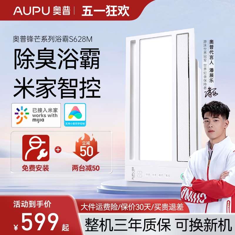 奥普浴霸s618m集成吊顶卫生间取暖排气扇照明一体风暖暖风机s628m
