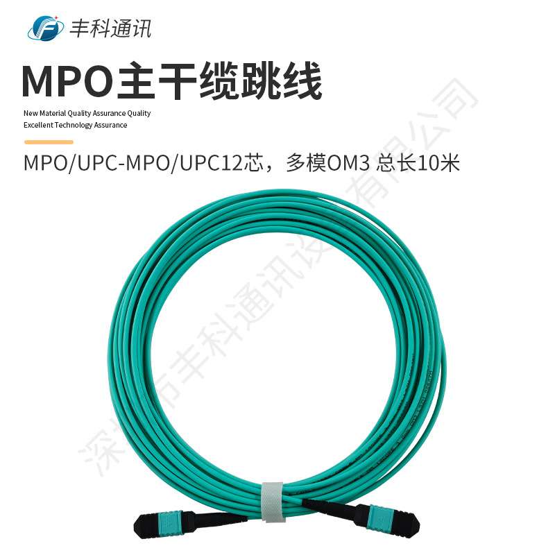 MPOUPC(母头）-MPOUPC(母头)12芯，多模OM3-150水蓝色外皮，10米