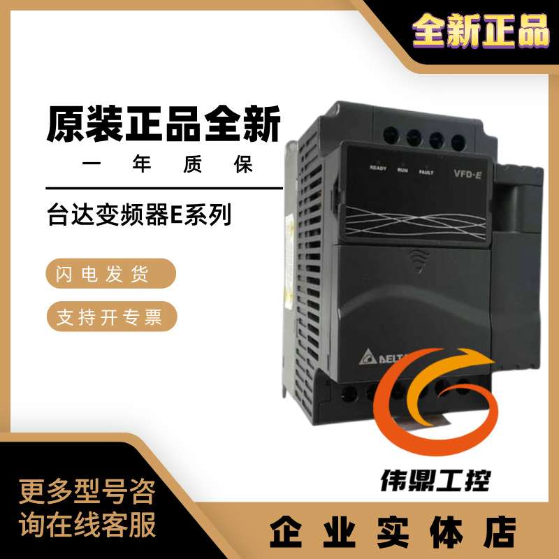 台达E变频器VFD007/015/022/037/055/075/110/150/185/220E43A/T