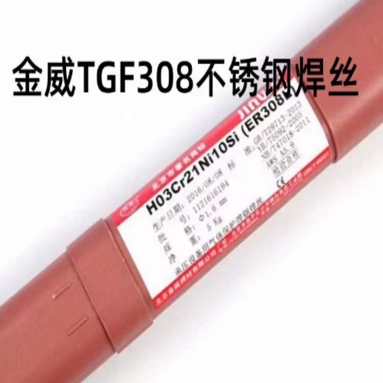 北京金威TGF308不锈钢焊丝ER308免冲氩自保护电焊丝1.2 1.6mm现货