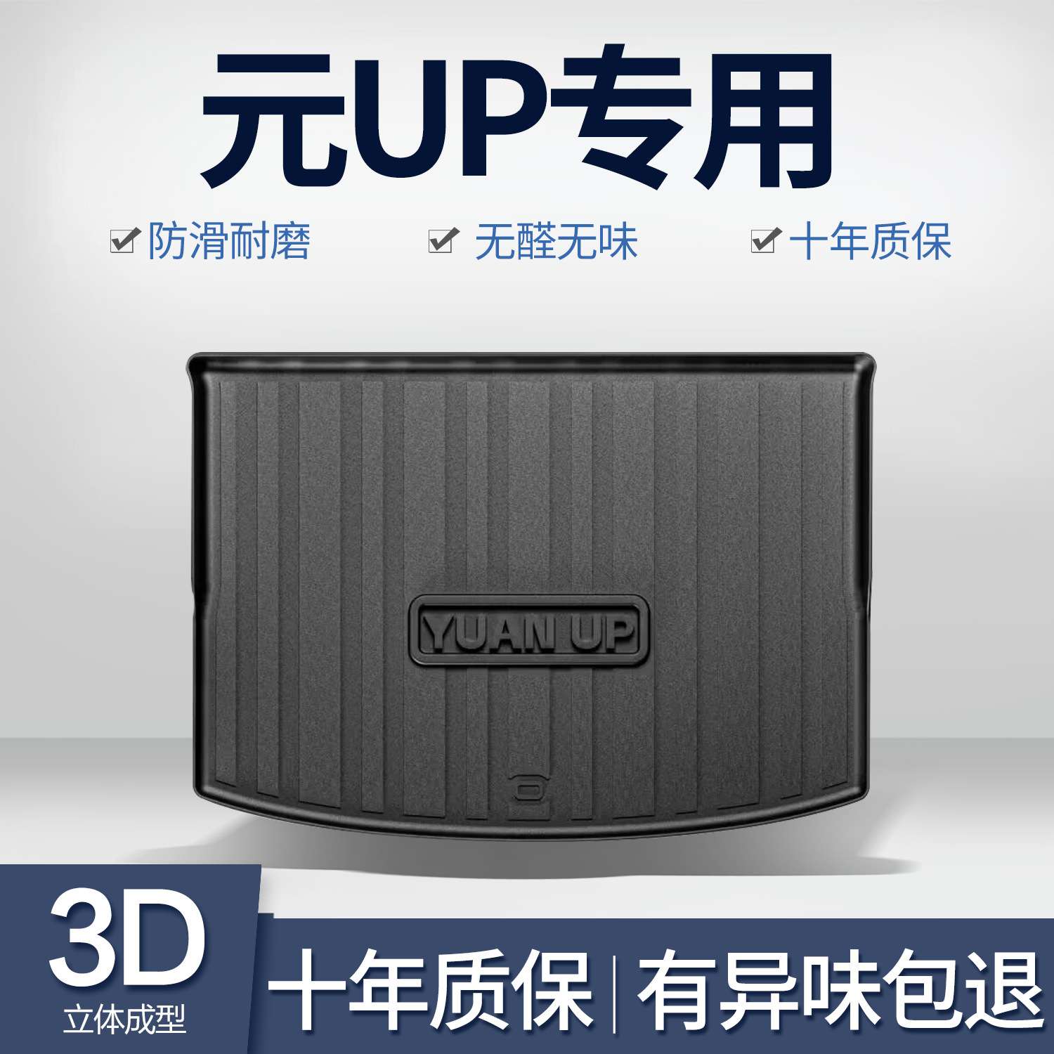 比亚迪元UP后备箱垫专用汽车内饰改装配件装饰用品TPE后尾箱垫子