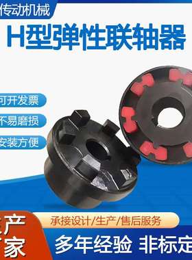 HTLA  HTLB型H形弹性联轴器 柱销带制动轮45钢大扭矩联轴节