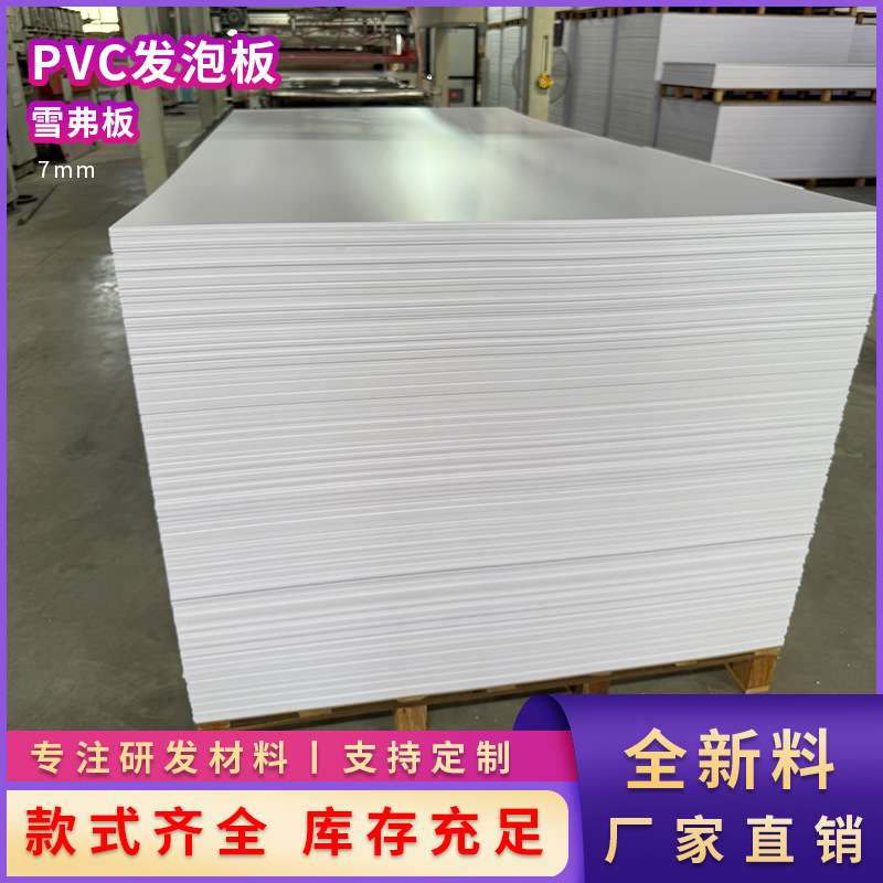 4.8mmPVC板白色雪弗板安迪板自由发泡板雕刻板广告背胶板板形象墙