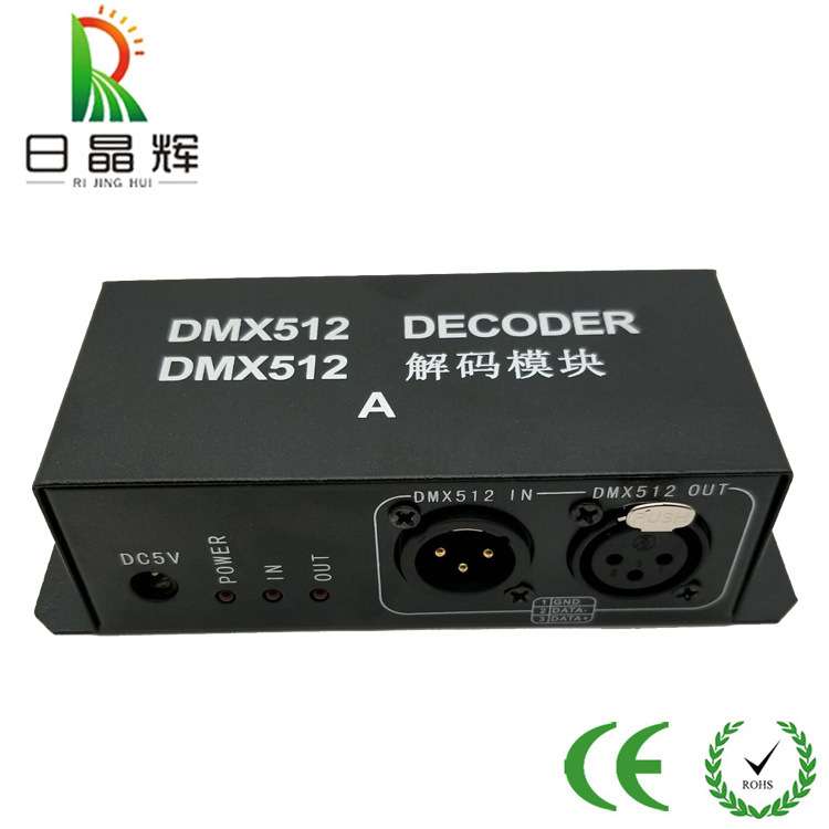 舞台灯控制器DMX512解码器控制器三通道8Aled灯带七彩RGB电子
