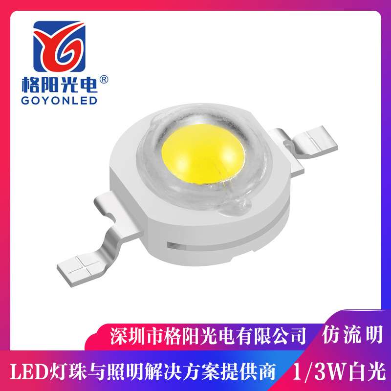 工厂直销250-260LM大功率白光灯珠 3W仿流明暖白灯珠 高温透镜LED