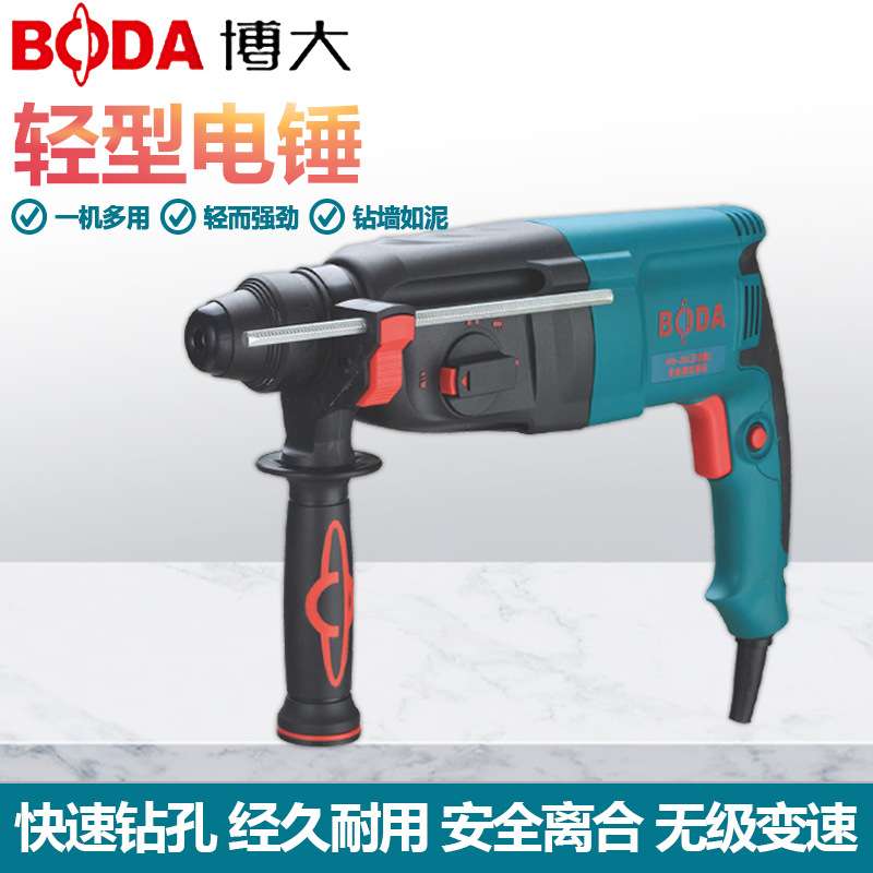 博大电锤大功率家用冲击钻电钻电镐三用轻型工业级钻混凝土电锤