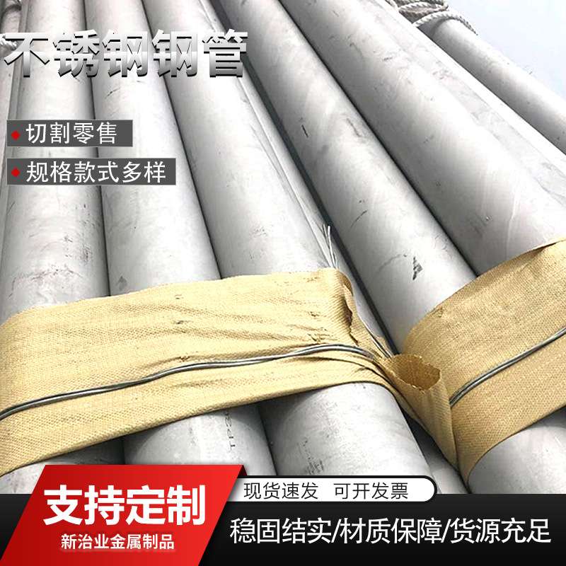 厂家不锈钢管304空心管201 316L无缝不锈钢管材圆管毛细精密