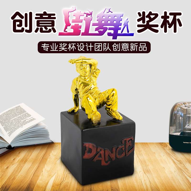 青少年舞蹈Freestyle 奖杯专业breaking街舞大赛奖杯金银铜